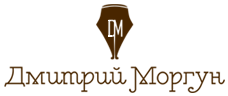 Дмитрий Моргун