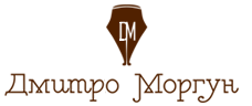 Дмитро Моргун